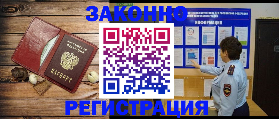 временная регистрация купить в Хабаровске